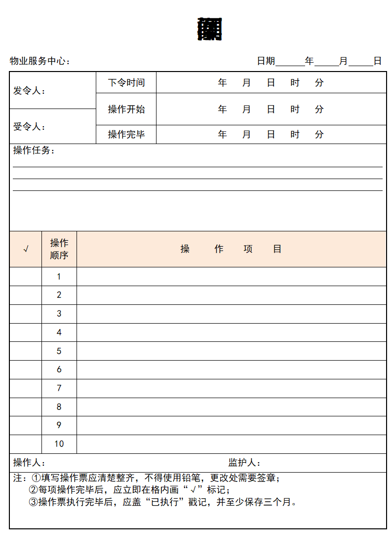 倒闸操作票.docx第1页