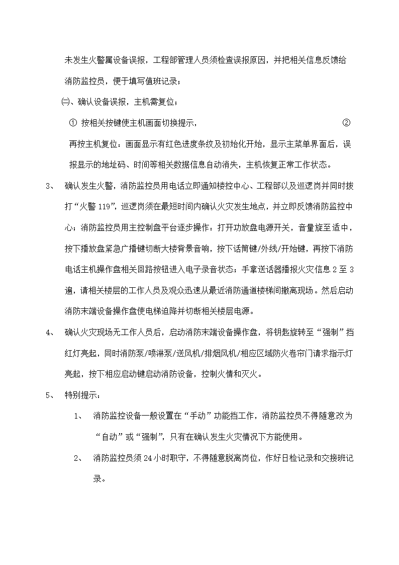 物业机电设备维修养护计划和实施.docx第26页