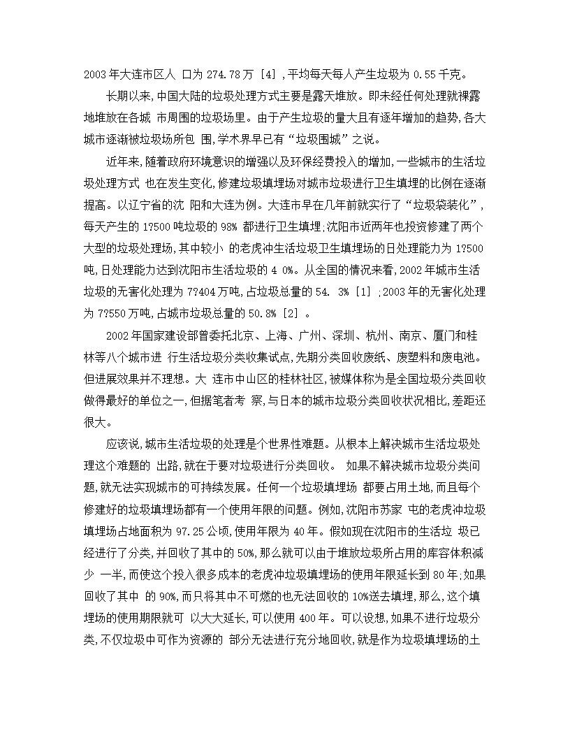 城市生活垃圾分类回收问题研究.docx第2页