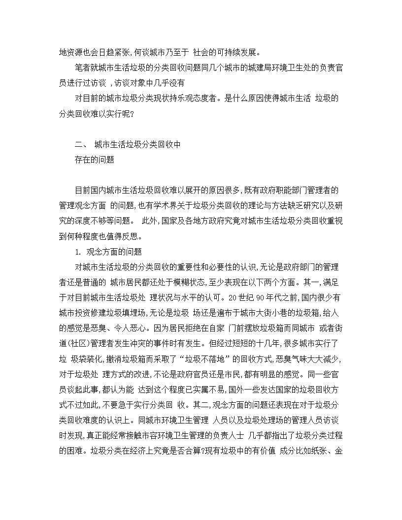 城市生活垃圾分类回收问题研究.docx第3页