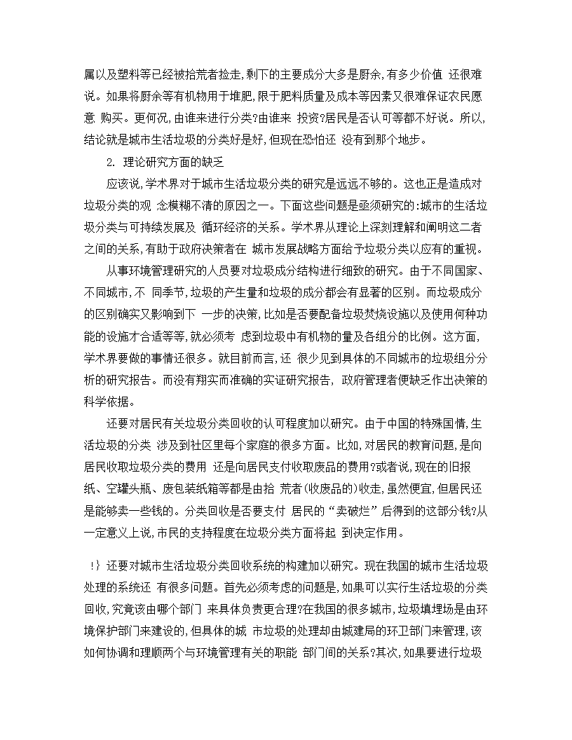 城市生活垃圾分类回收问题研究.docx第4页