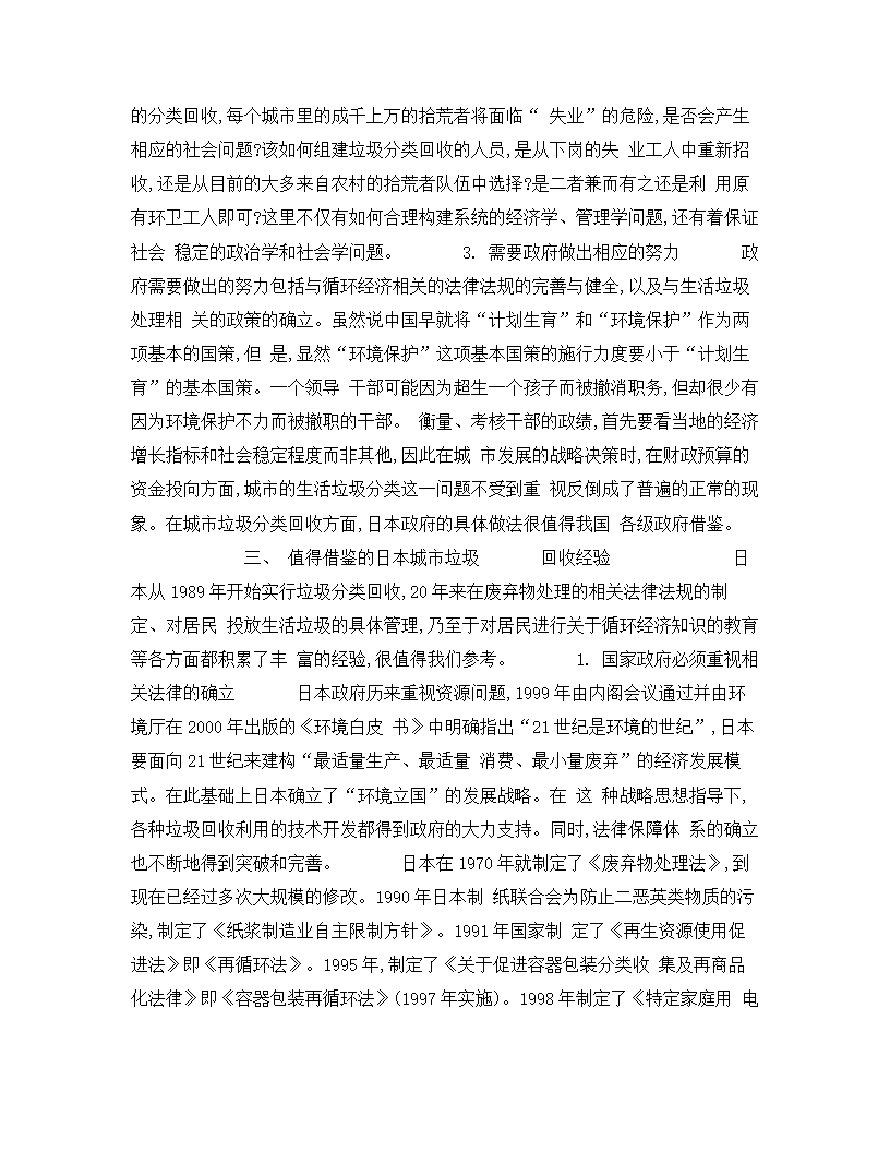 城市生活垃圾分类回收问题研究.docx第5页