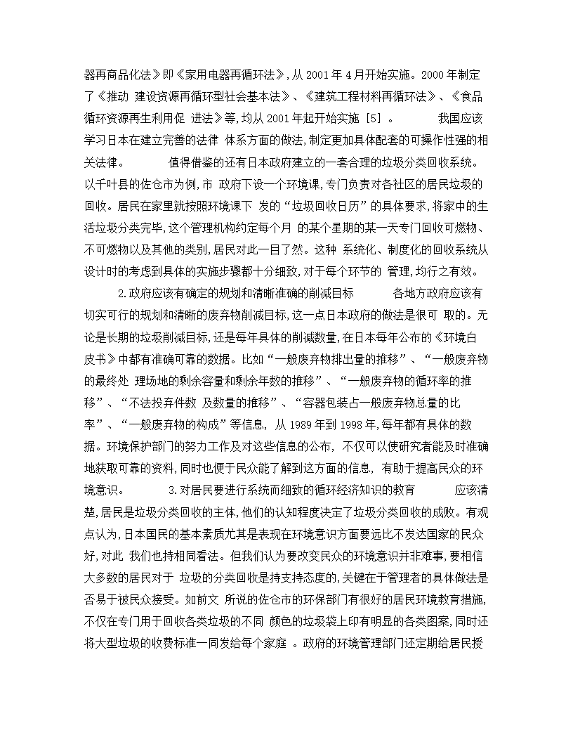 城市生活垃圾分类回收问题研究.docx第6页