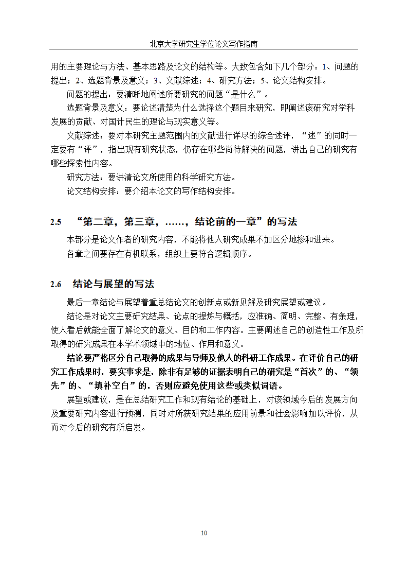 北京大学研究生学位论文写作格式.docx第13页