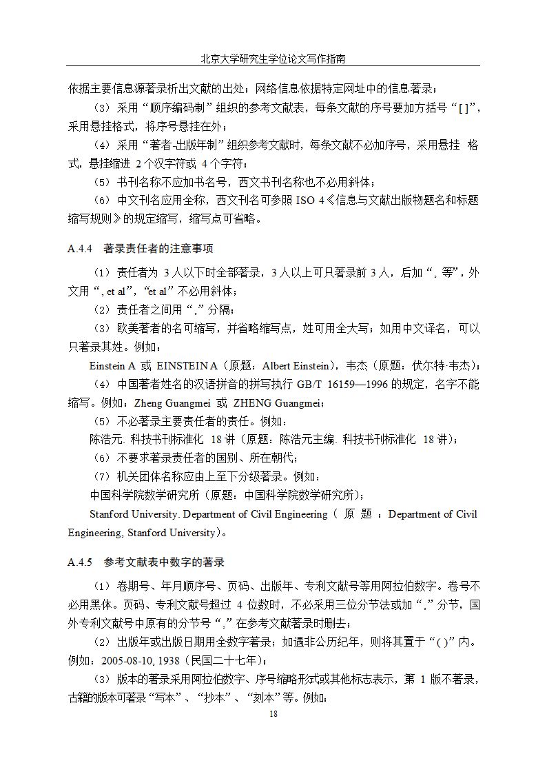 北京大学研究生学位论文写作格式.docx第21页