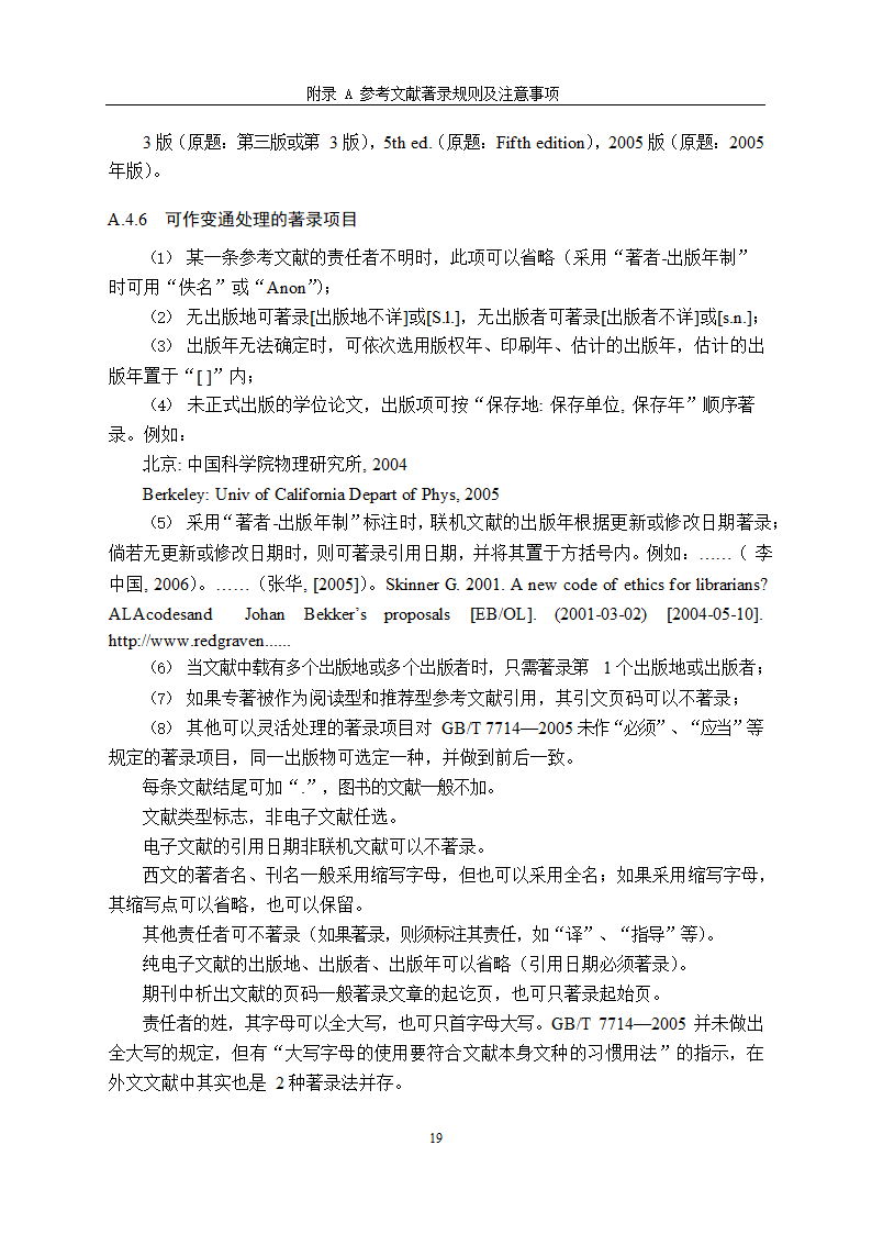 北京大学研究生学位论文写作格式.docx第22页