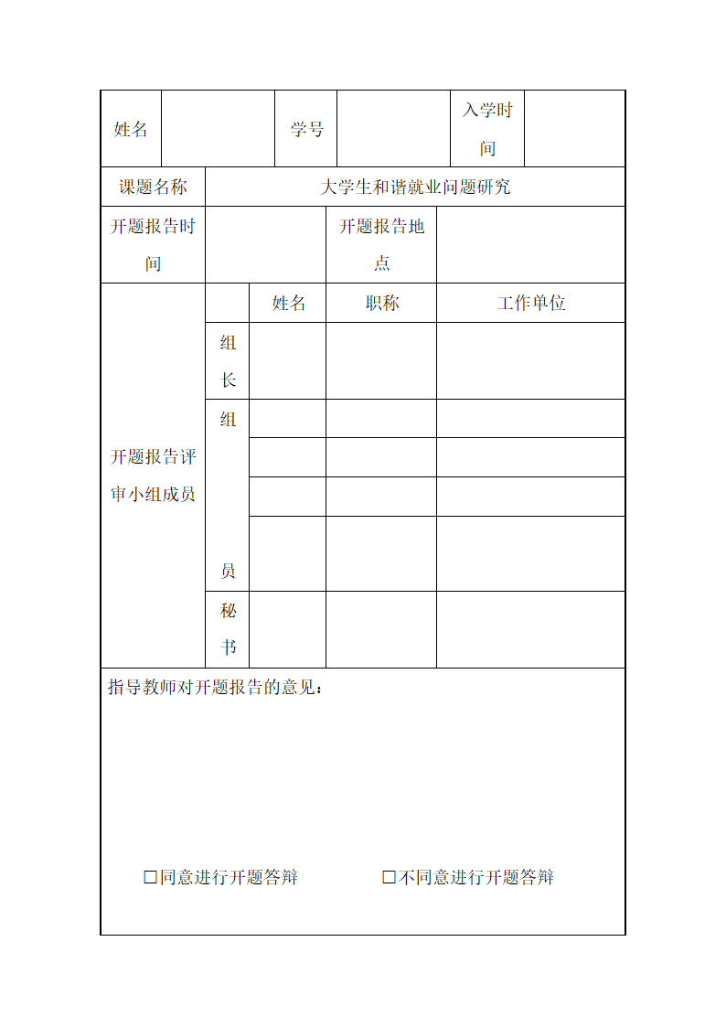 研究生学位论文开题报告.docx第2页