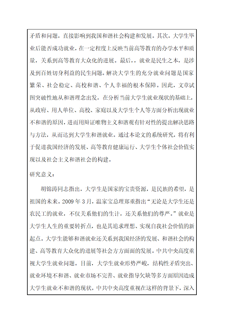 研究生学位论文开题报告.docx第5页