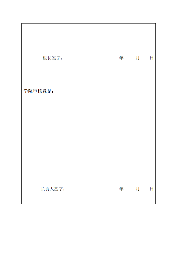 研究生学位论文开题报告.docx第26页