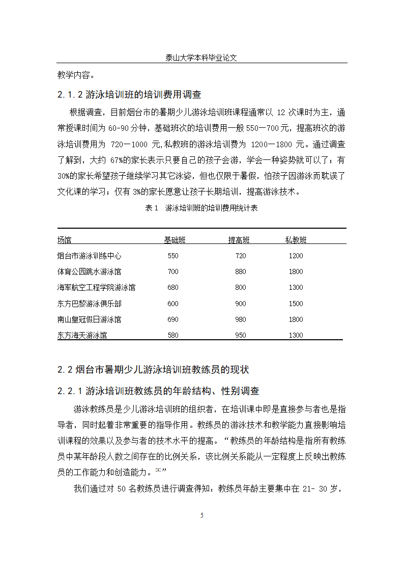 体育学院体育教育毕业论文设计.docx第8页