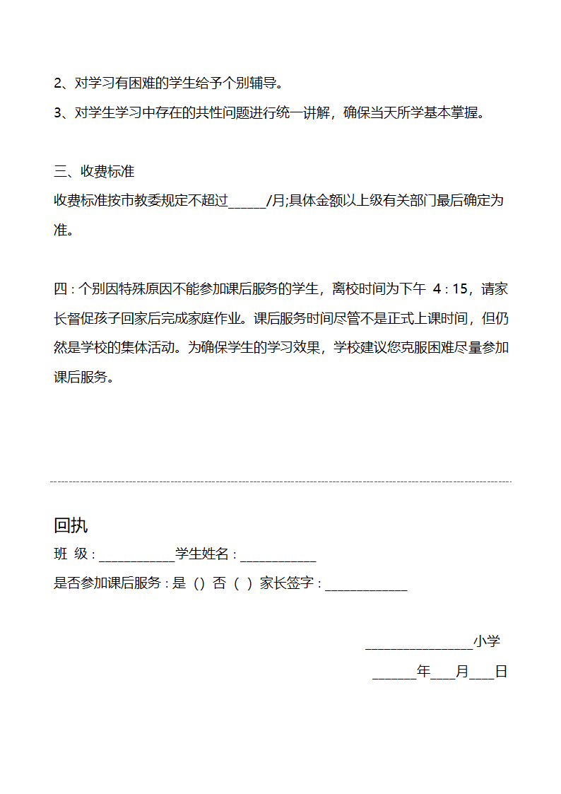 延时放学课后服务实施方案.docx第2页