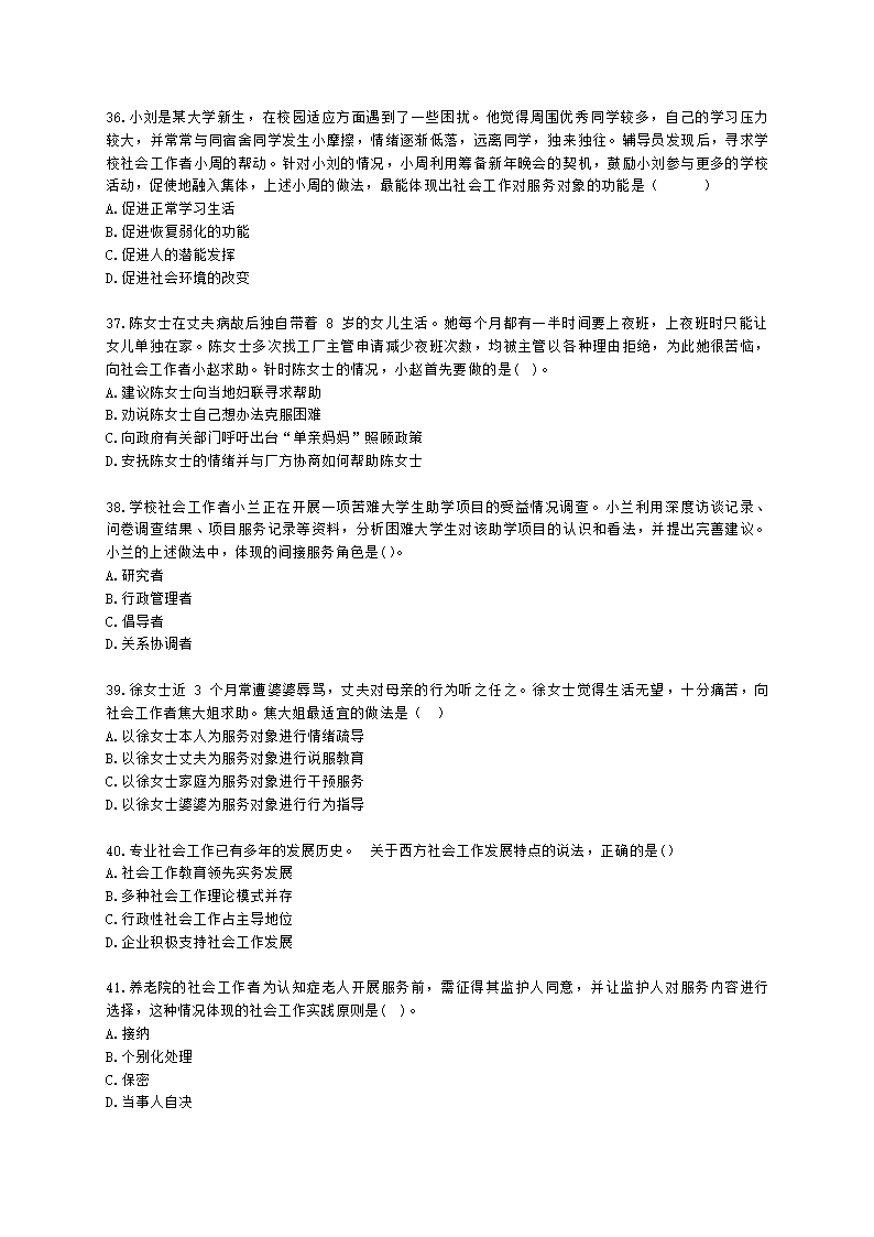 社会工作者中级社会综合能力第一章含解析.docx第7页