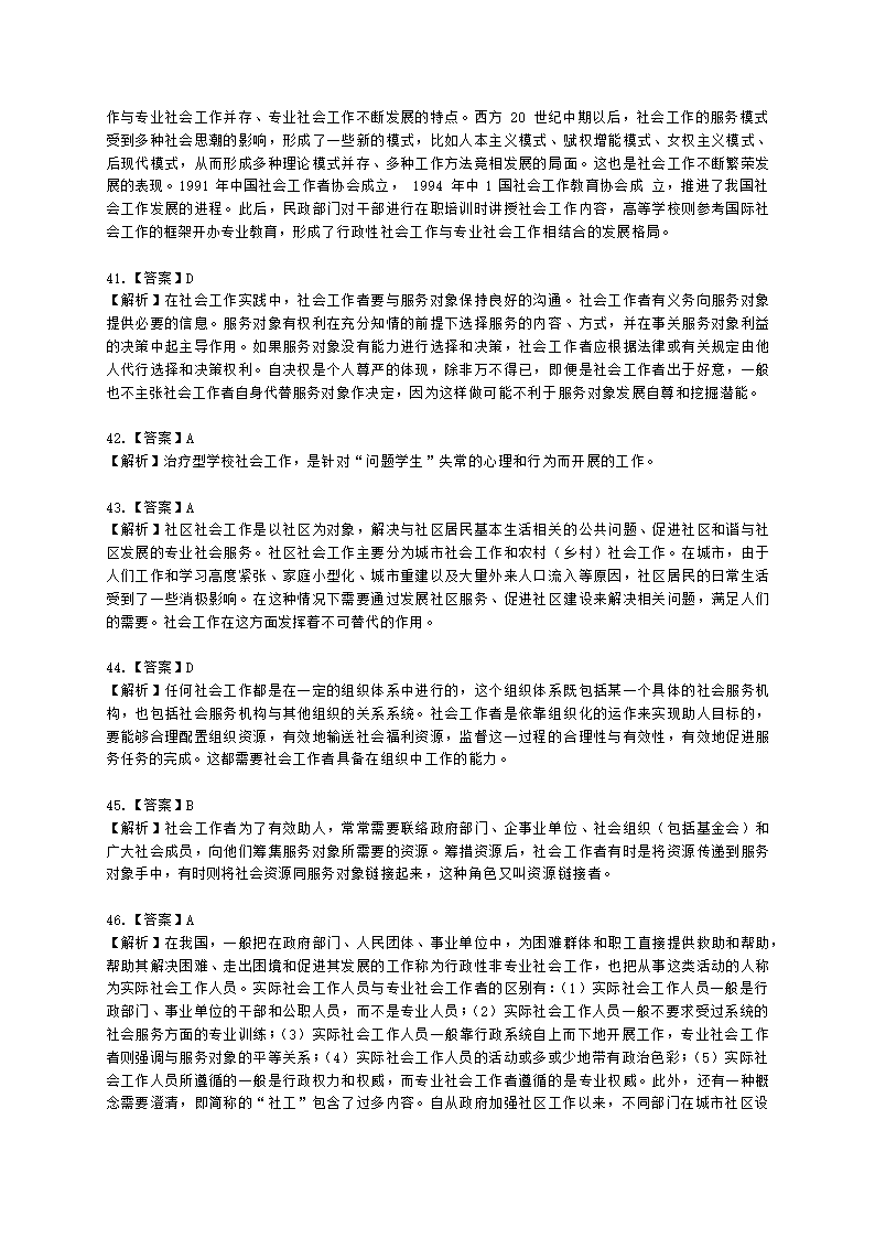 社会工作者中级社会综合能力第一章含解析.docx第18页