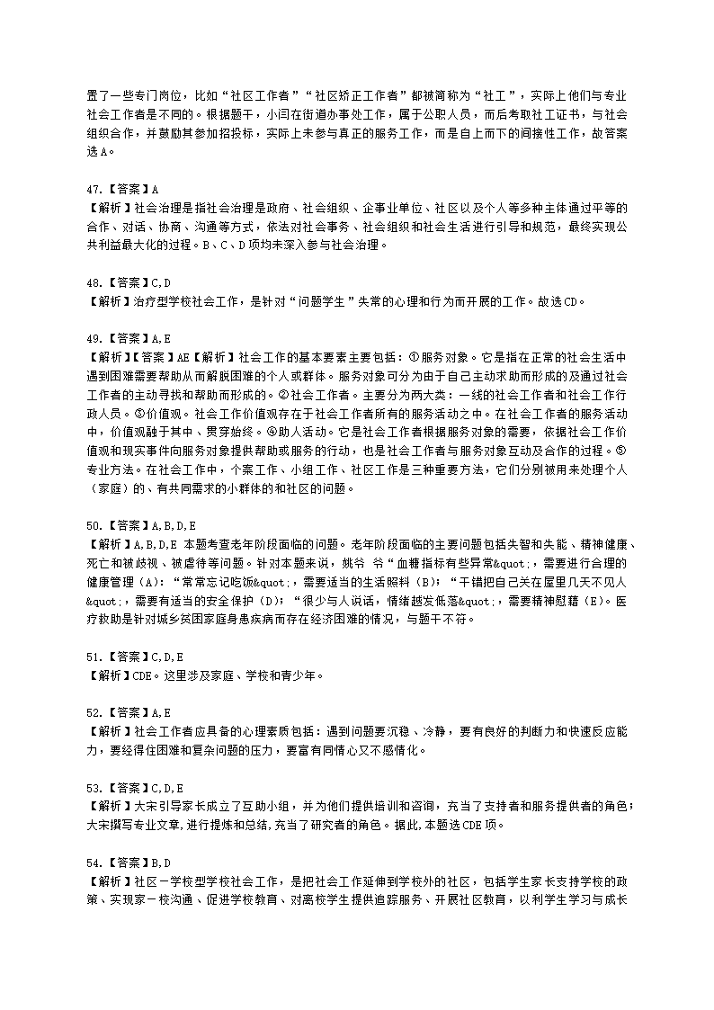 社会工作者中级社会综合能力第一章含解析.docx第19页