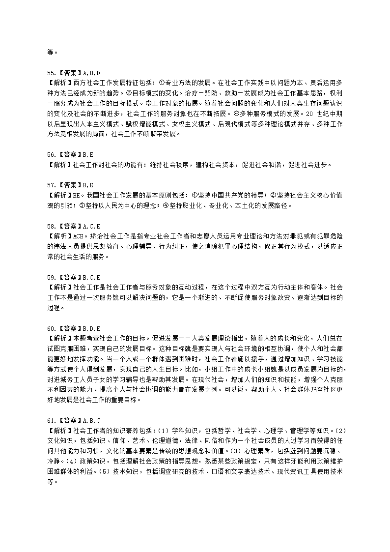 社会工作者中级社会综合能力第一章含解析.docx第20页