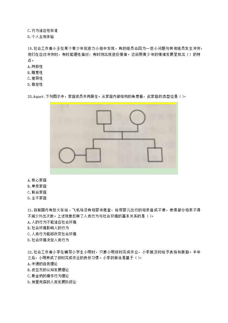 社会工作者中级社会综合能力第三章含解析.docx第4页