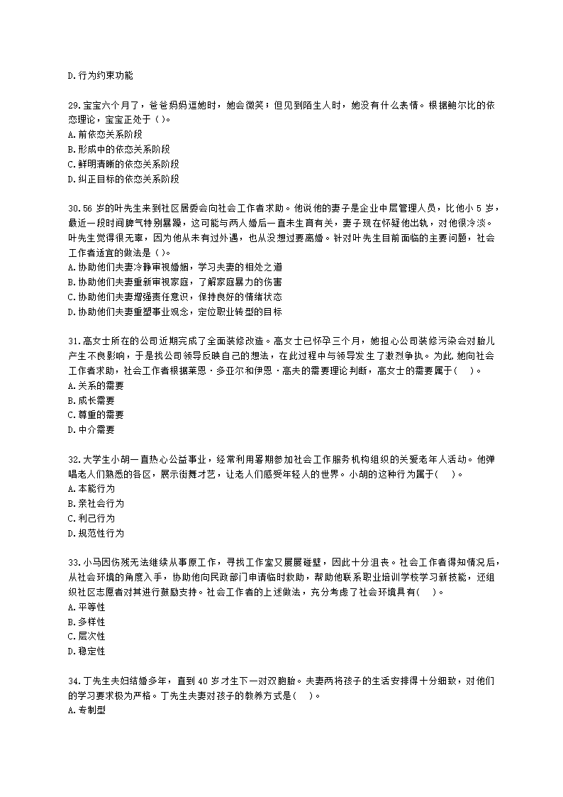 社会工作者中级社会综合能力第三章含解析.docx第6页