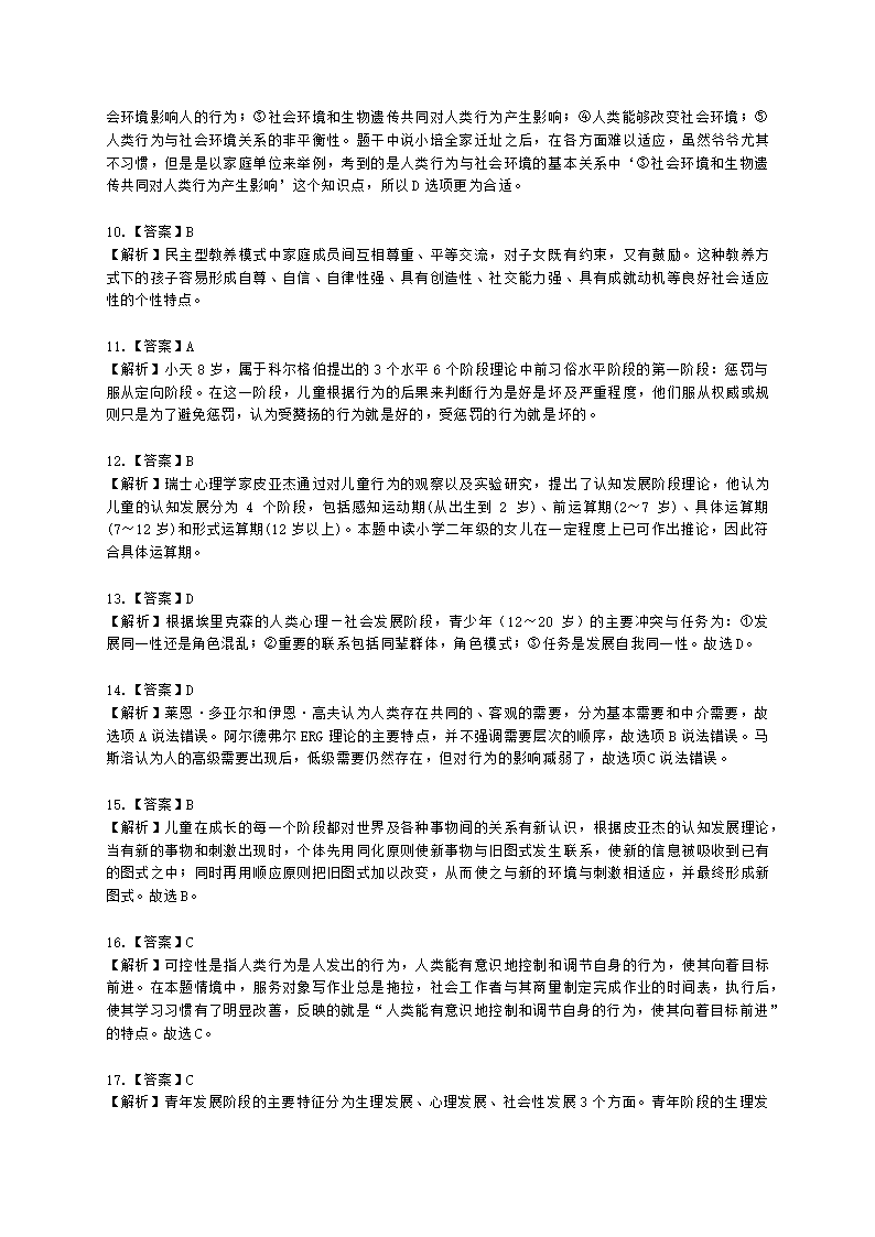 社会工作者中级社会综合能力第三章含解析.docx第13页