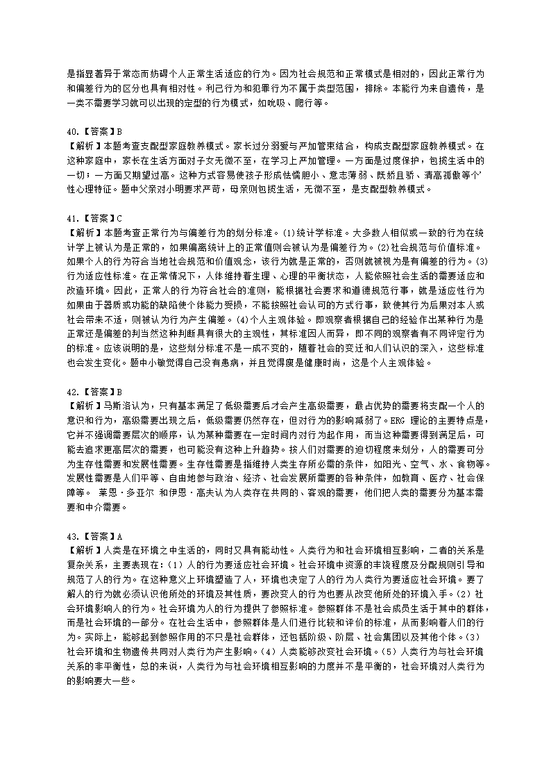 社会工作者中级社会综合能力第三章含解析.docx第17页