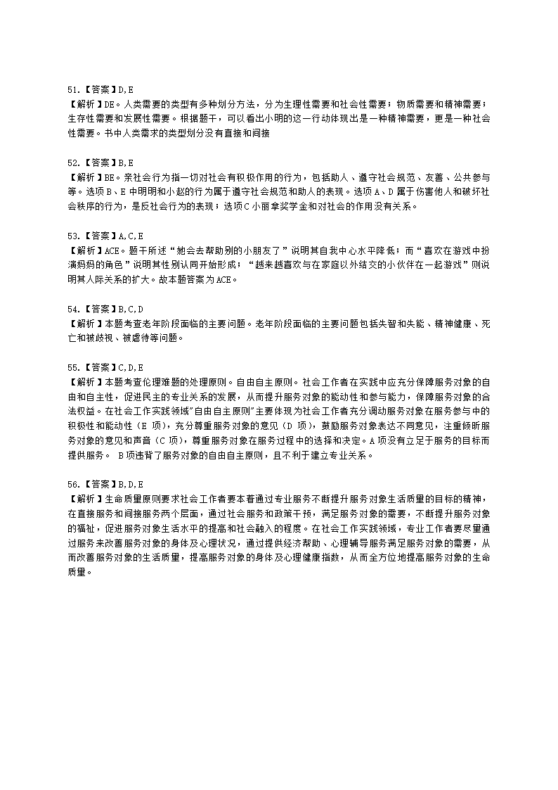 社会工作者中级社会综合能力第三章含解析.docx第19页