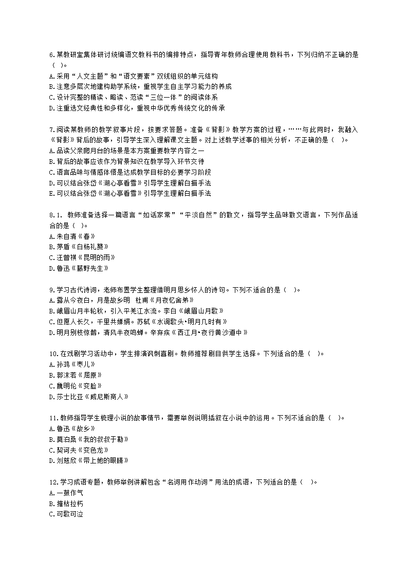 教师资格证初中语文学科知识与教学能力初中语文学科知识与教学能力含解析.docx第2页