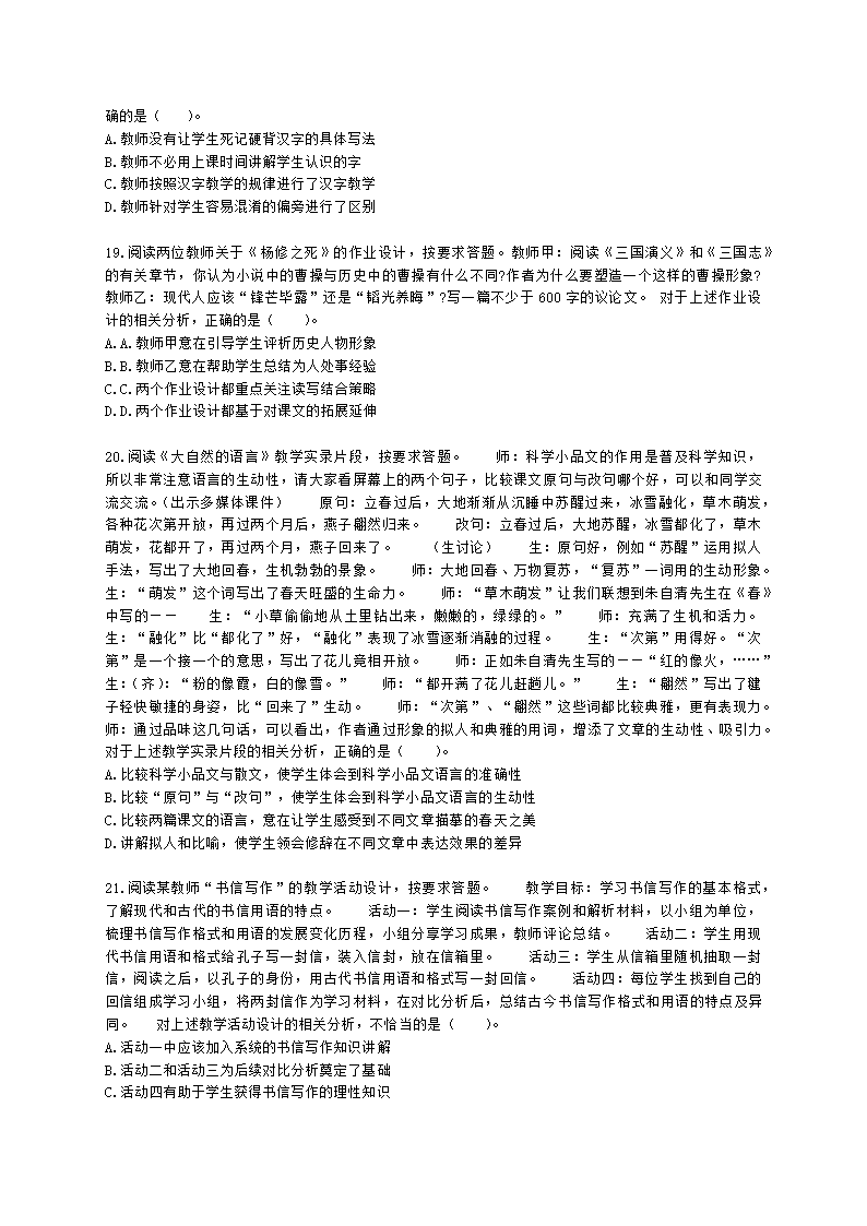 教师资格证初中语文学科知识与教学能力初中语文学科知识与教学能力含解析.docx第4页