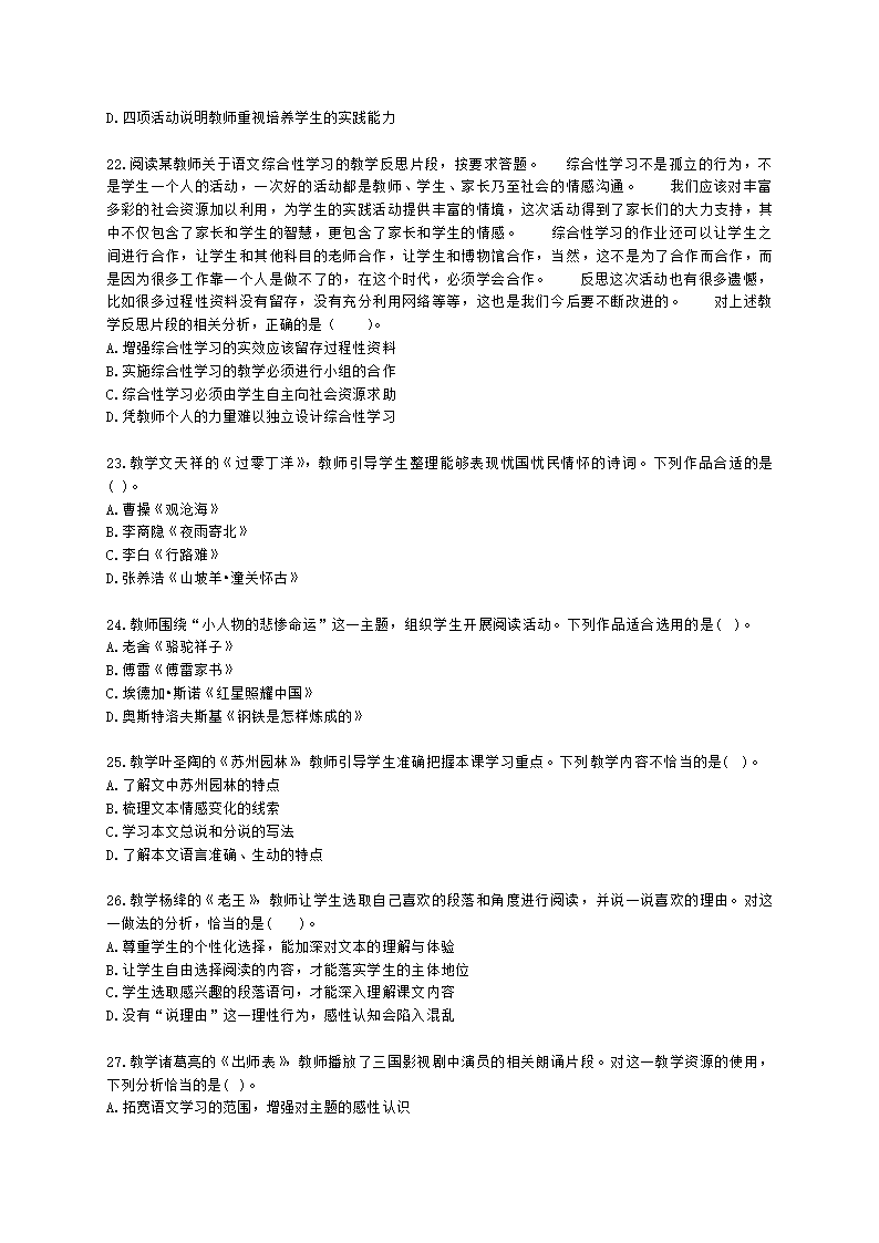 教师资格证初中语文学科知识与教学能力初中语文学科知识与教学能力含解析.docx第5页