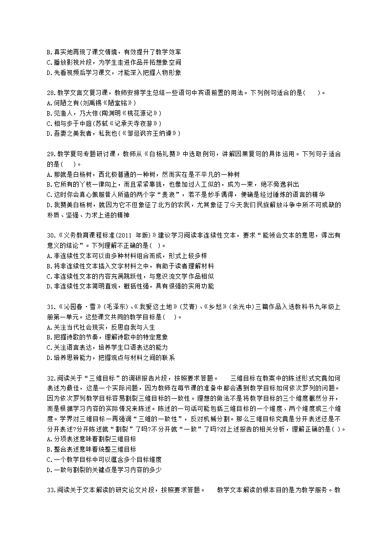 教师资格证初中语文学科知识与教学能力初中语文学科知识与教学能力含解析.docx第6页