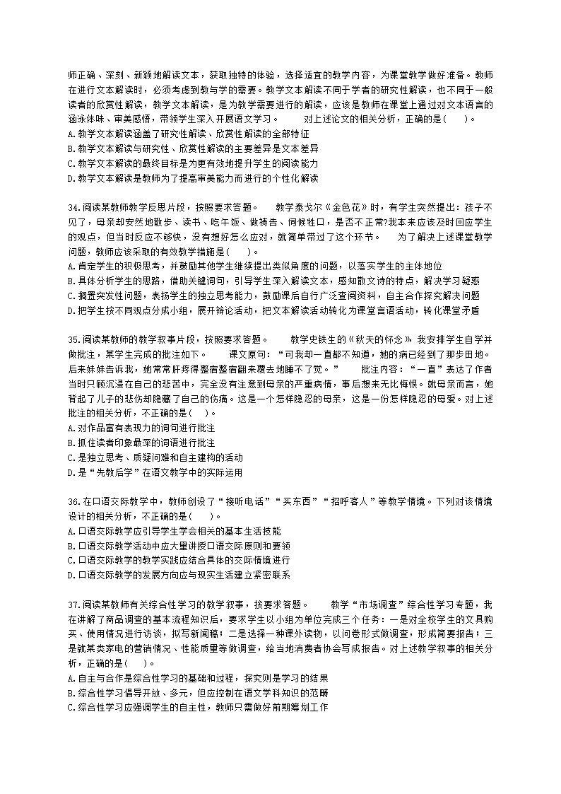 教师资格证初中语文学科知识与教学能力初中语文学科知识与教学能力含解析.docx第7页