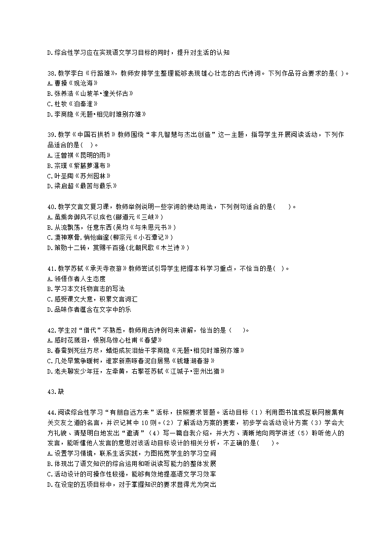 教师资格证初中语文学科知识与教学能力初中语文学科知识与教学能力含解析.docx第8页