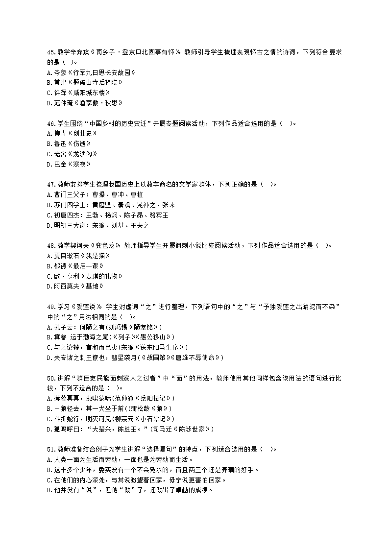 教师资格证初中语文学科知识与教学能力初中语文学科知识与教学能力含解析.docx第9页