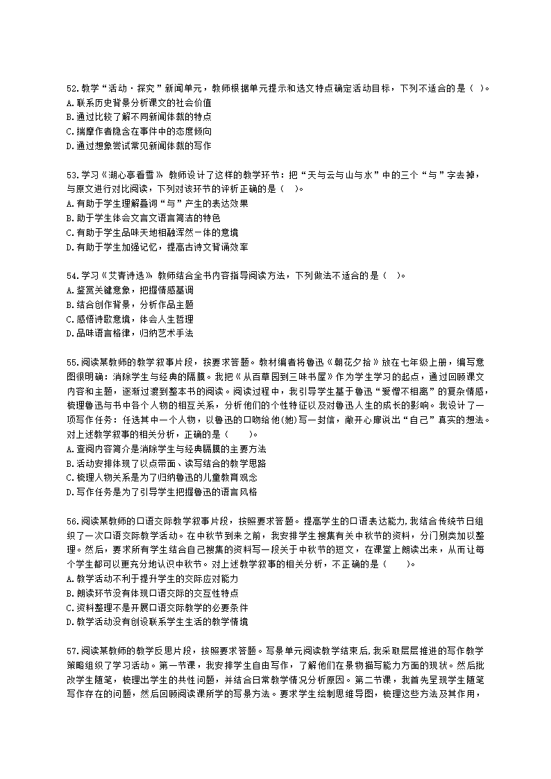 教师资格证初中语文学科知识与教学能力初中语文学科知识与教学能力含解析.docx第10页