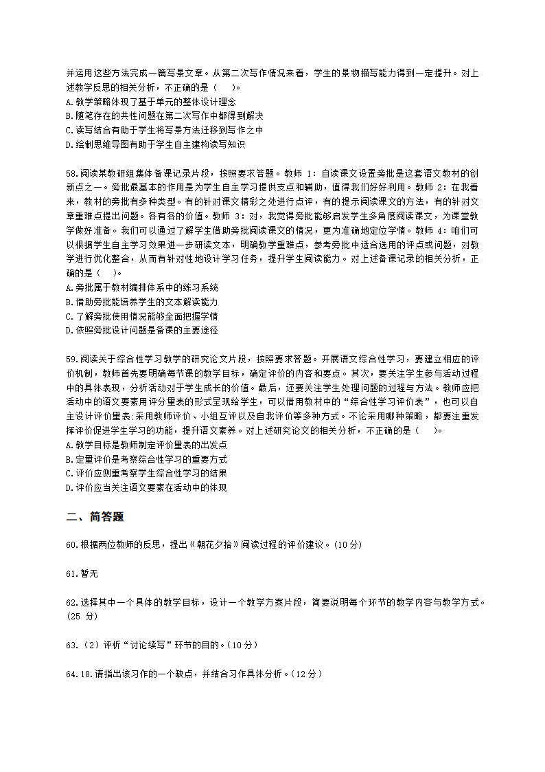 教师资格证初中语文学科知识与教学能力初中语文学科知识与教学能力含解析.docx第11页