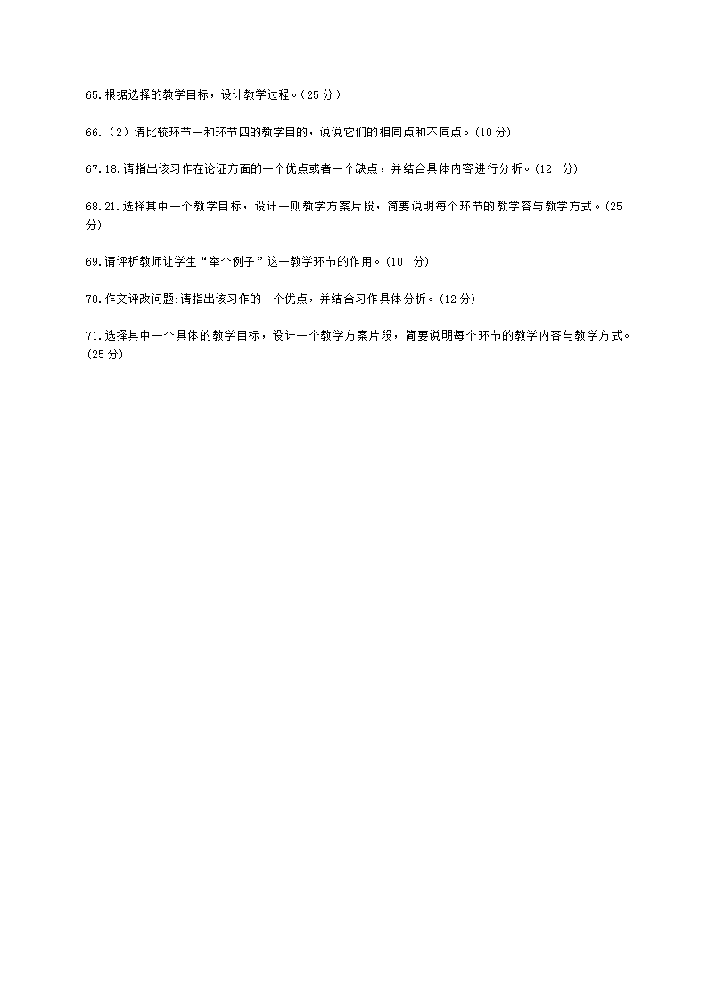 教师资格证初中语文学科知识与教学能力初中语文学科知识与教学能力含解析.docx第12页