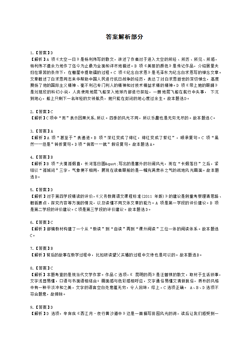 教师资格证初中语文学科知识与教学能力初中语文学科知识与教学能力含解析.docx第13页