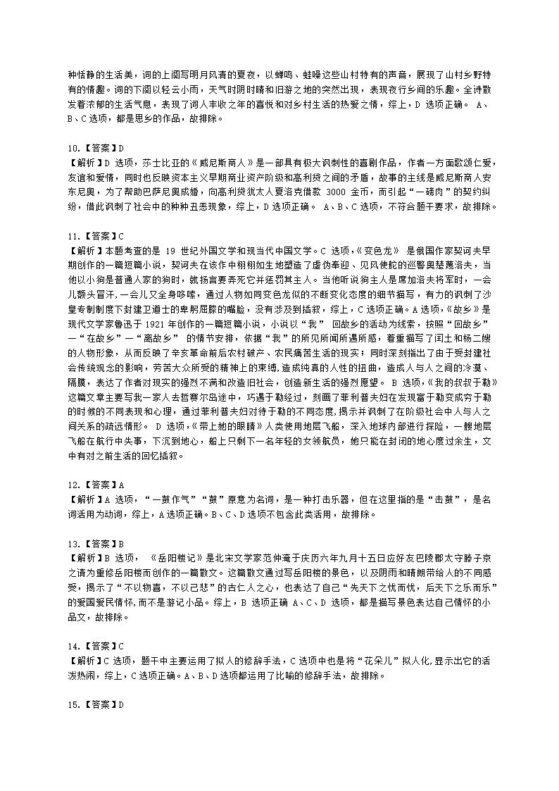 教师资格证初中语文学科知识与教学能力初中语文学科知识与教学能力含解析.docx第14页