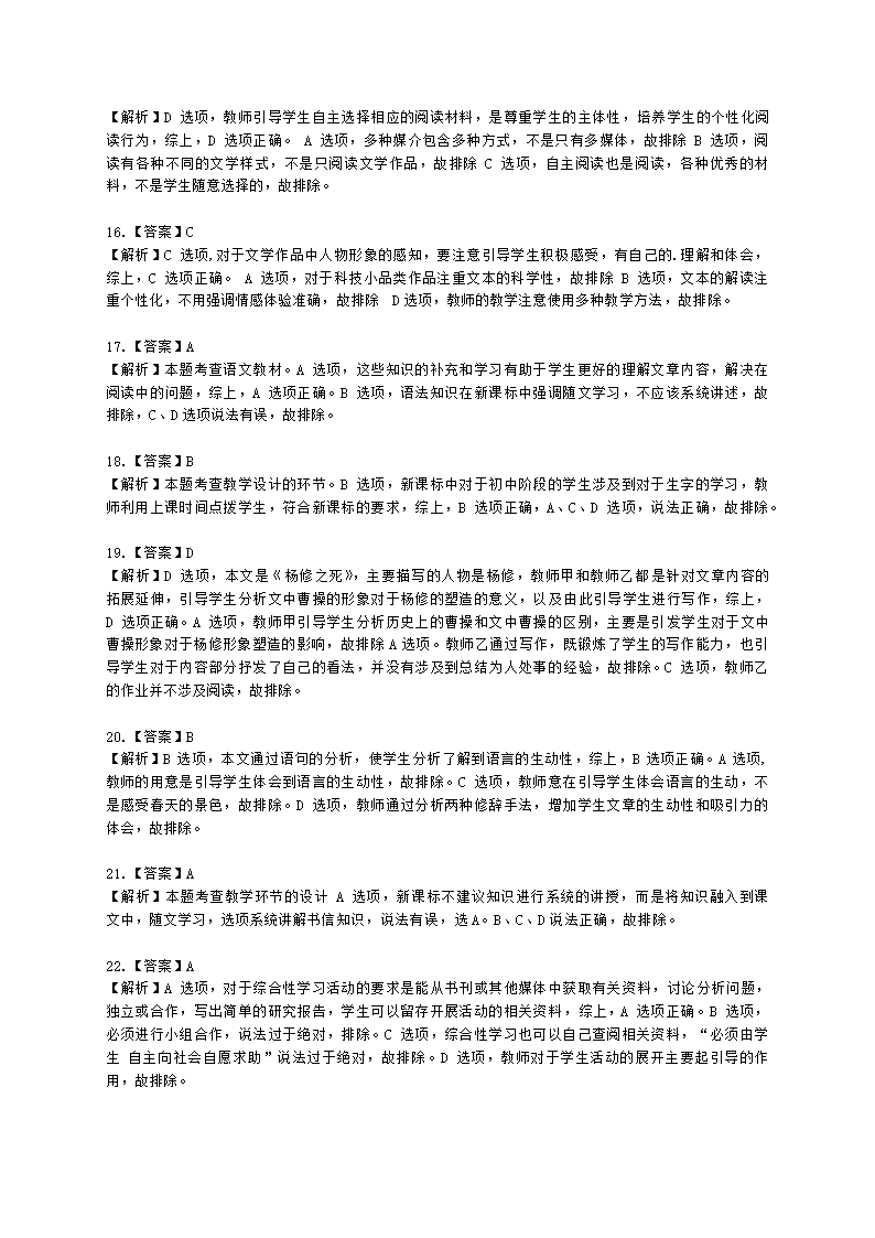 教师资格证初中语文学科知识与教学能力初中语文学科知识与教学能力含解析.docx第15页