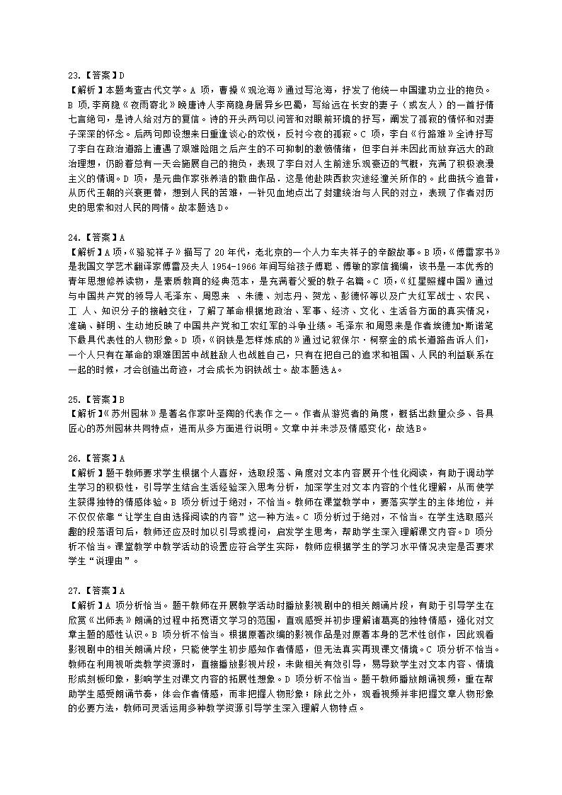 教师资格证初中语文学科知识与教学能力初中语文学科知识与教学能力含解析.docx第16页