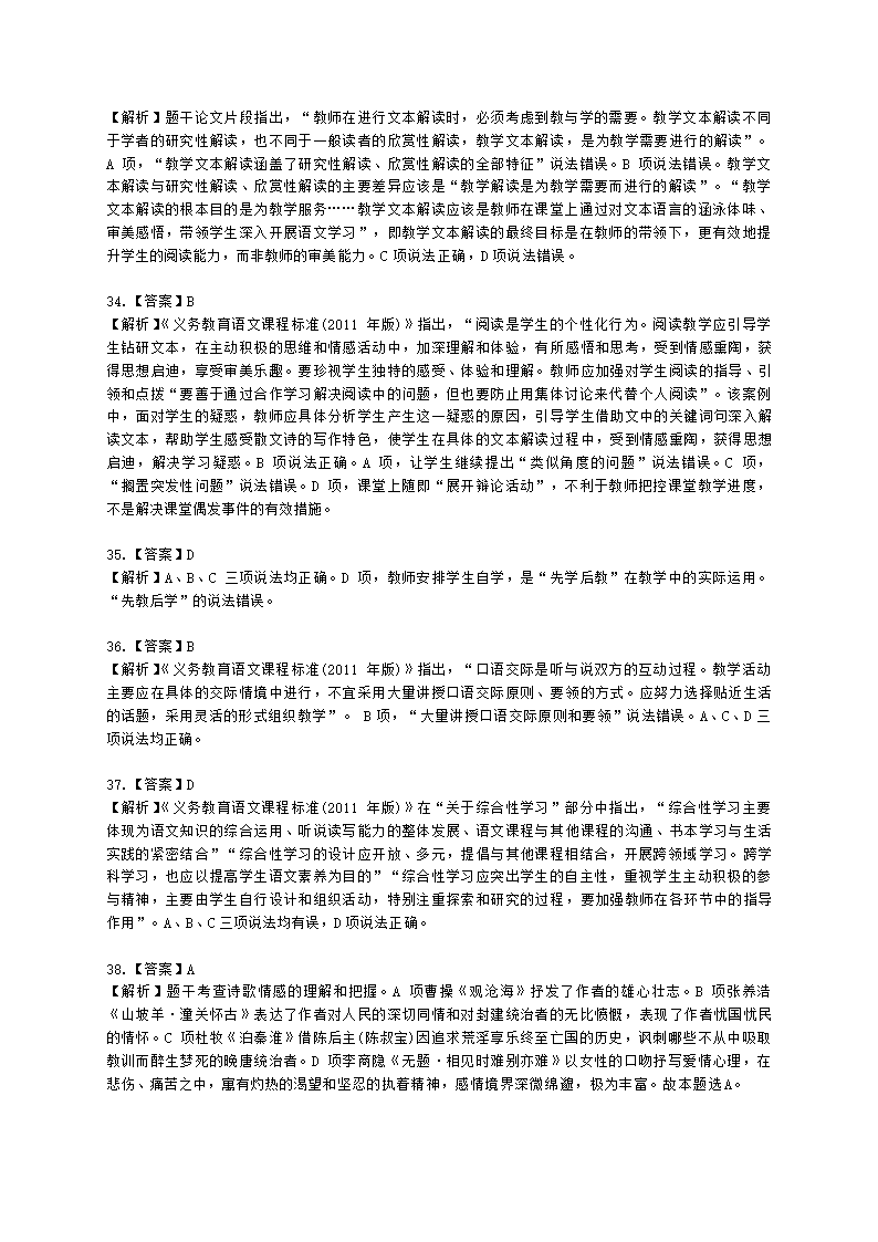 教师资格证初中语文学科知识与教学能力初中语文学科知识与教学能力含解析.docx第18页