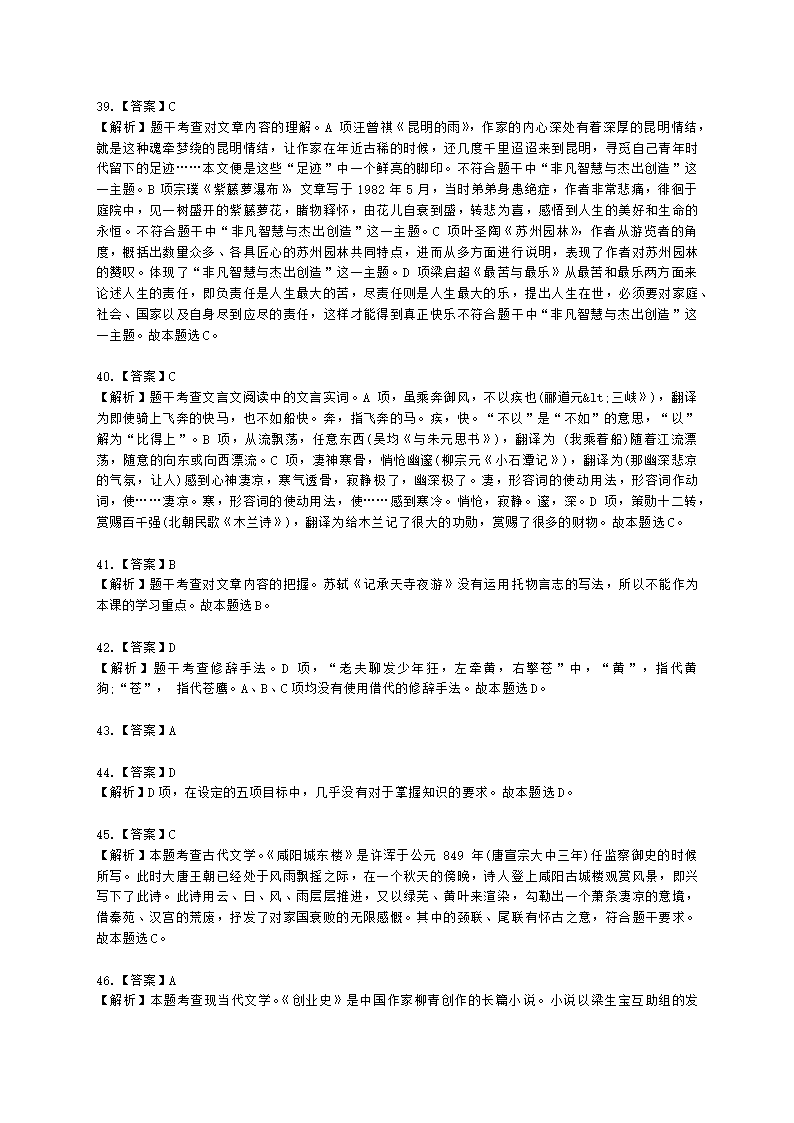 教师资格证初中语文学科知识与教学能力初中语文学科知识与教学能力含解析.docx第19页