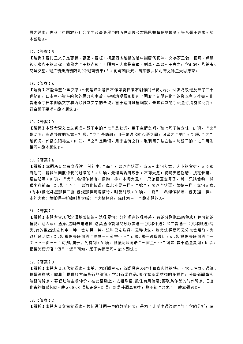 教师资格证初中语文学科知识与教学能力初中语文学科知识与教学能力含解析.docx第20页