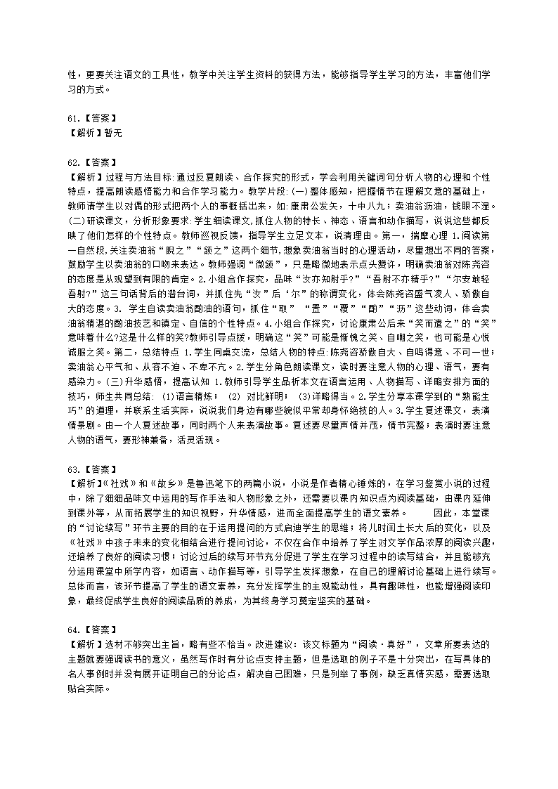 教师资格证初中语文学科知识与教学能力初中语文学科知识与教学能力含解析.docx第22页