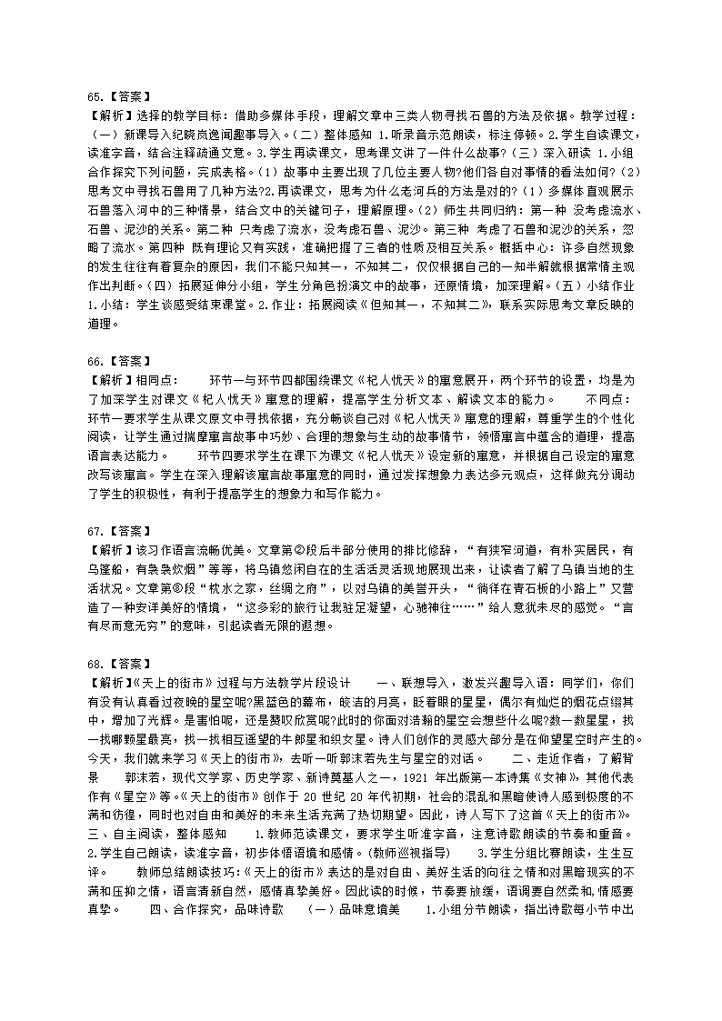 教师资格证初中语文学科知识与教学能力初中语文学科知识与教学能力含解析.docx第23页