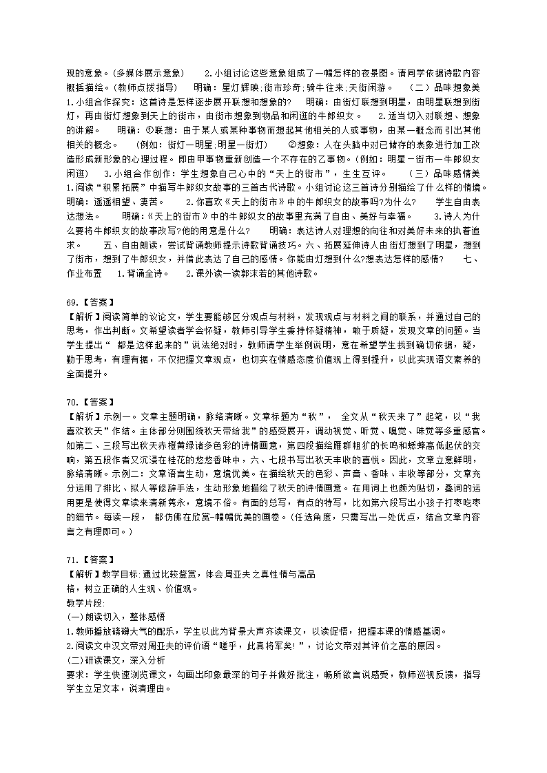 教师资格证初中语文学科知识与教学能力初中语文学科知识与教学能力含解析.docx第24页