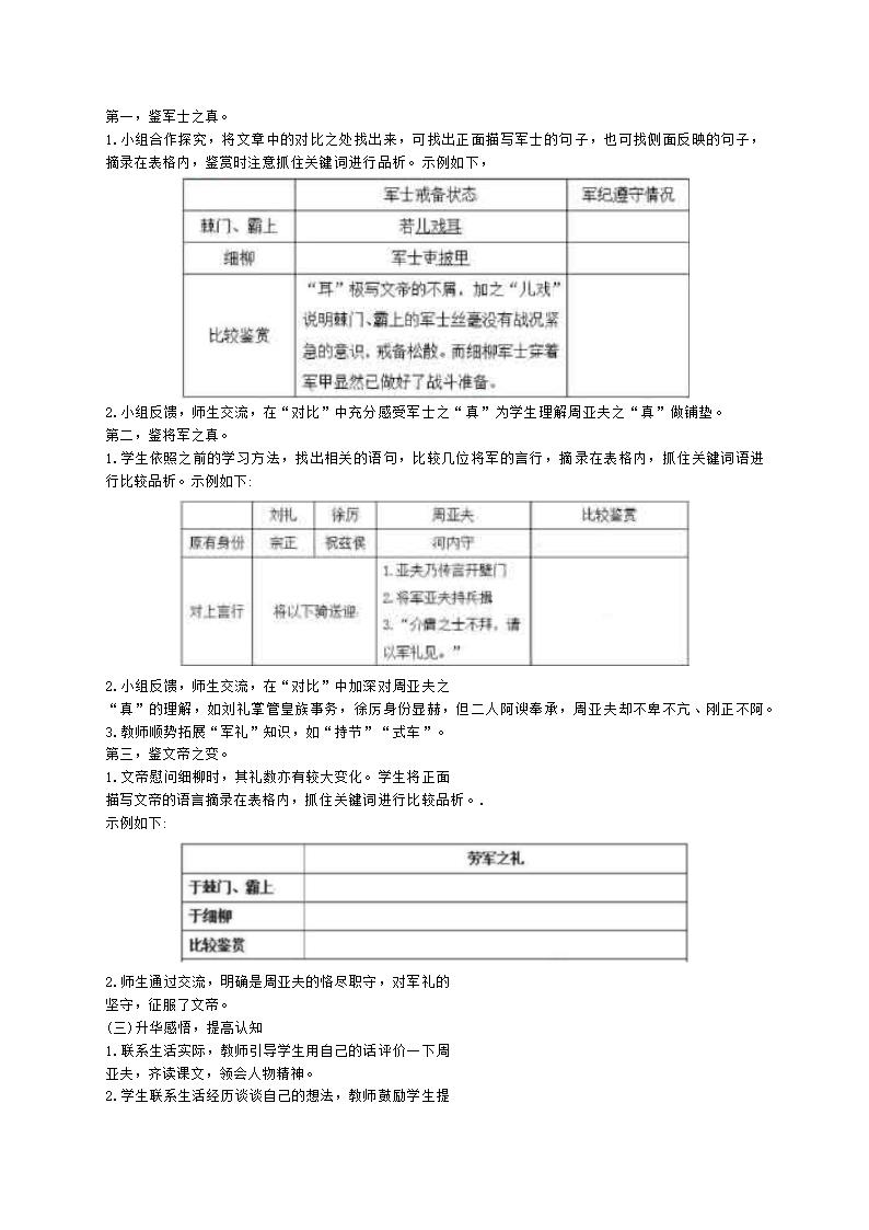 教师资格证初中语文学科知识与教学能力初中语文学科知识与教学能力含解析.docx第25页