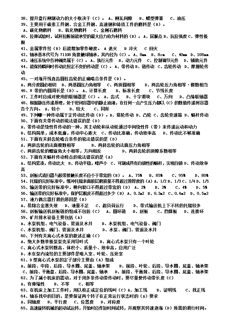 矿井维修钳工试题库.doc第3页