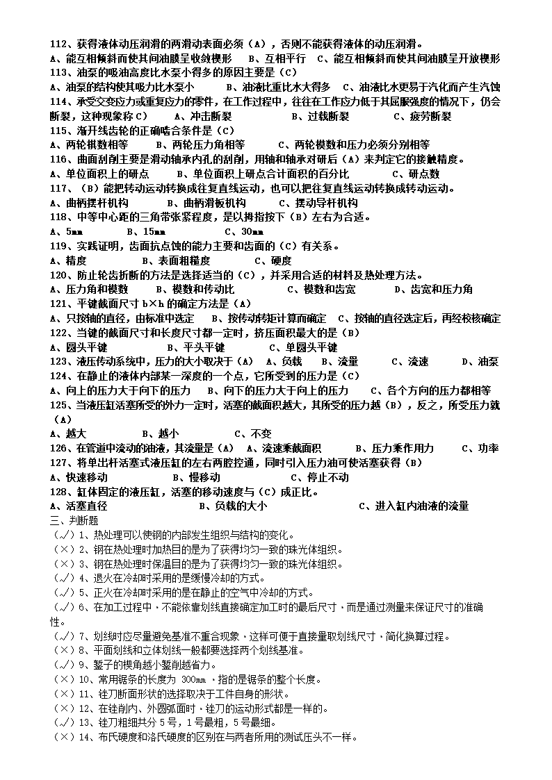 矿井维修钳工试题库.doc第6页