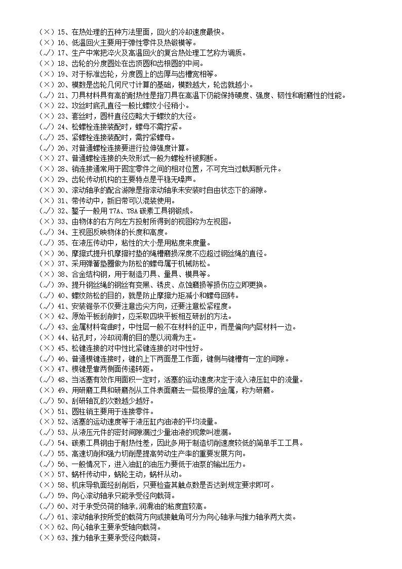 矿井维修钳工试题库.doc第7页