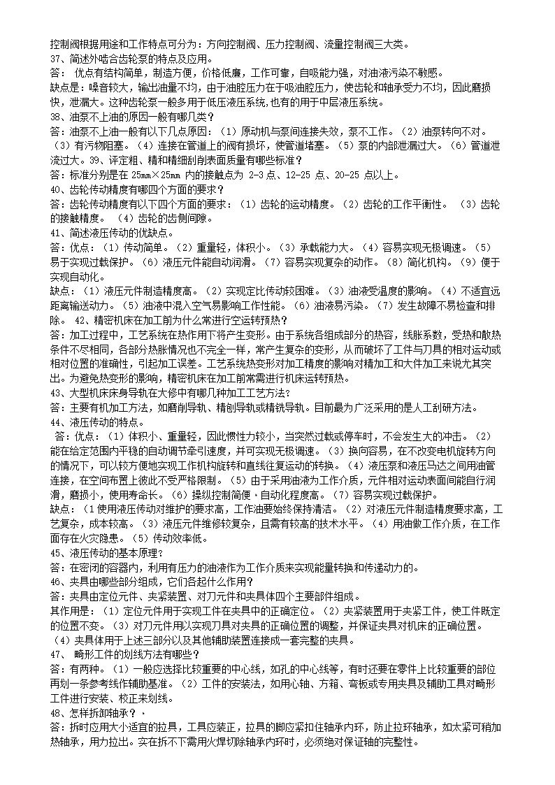 矿井维修钳工试题库.doc第16页