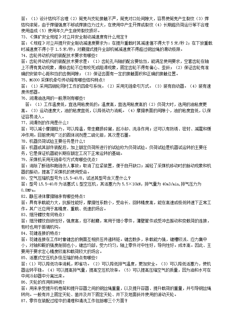 矿井维修钳工试题库.doc第19页